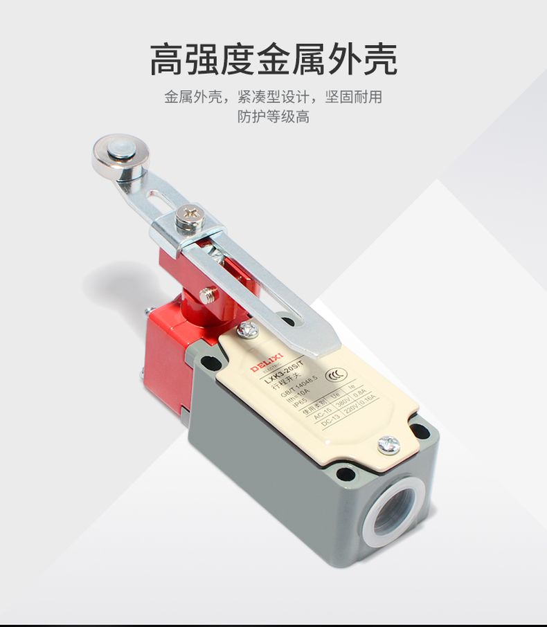 德力西LXK3-20行程開關 金屬桿轉臂式限位開關 金屬桿可調長短擺臂式