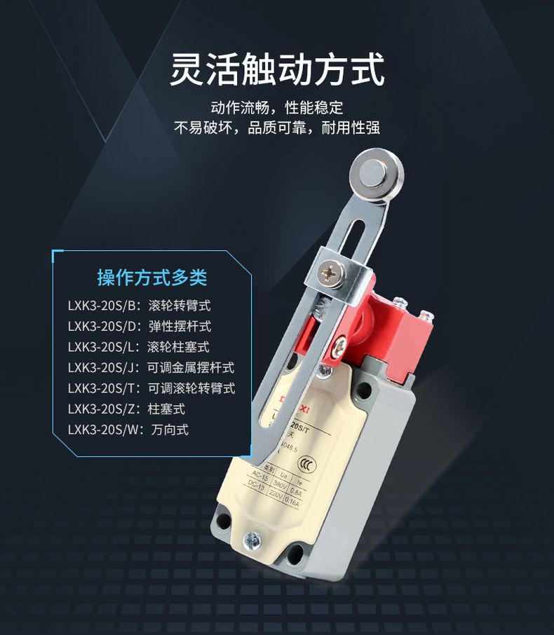 德力西LXK3-20行程開關 金屬桿轉臂式限位開關 金屬桿可調長短擺臂式
