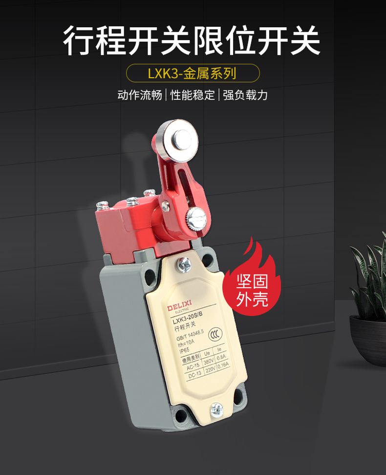 德力西LXK3-20行程開關 金屬桿轉臂式限位開關 金屬桿可調長短擺臂式