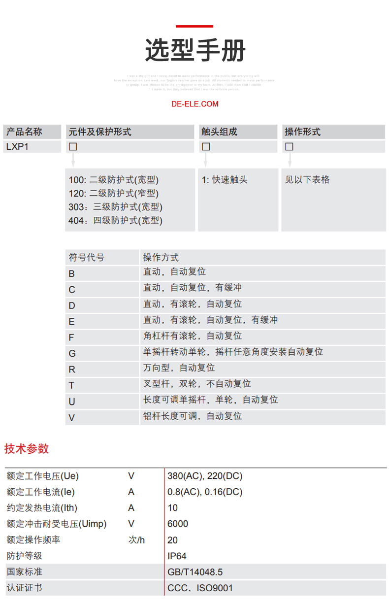 德力西LXP1行程開關(guān) 帶滾輪自動復(fù)位型行程開關(guān)