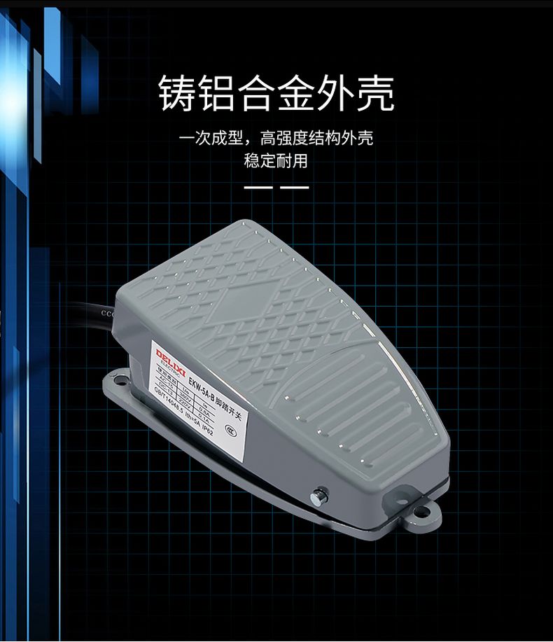 德力西EKW5A-B腳踏開關(guān) YBLT-EKW/5A-B正品德力西腳踏開關(guān) 腳踩開關(guān)踏板開關(guān)