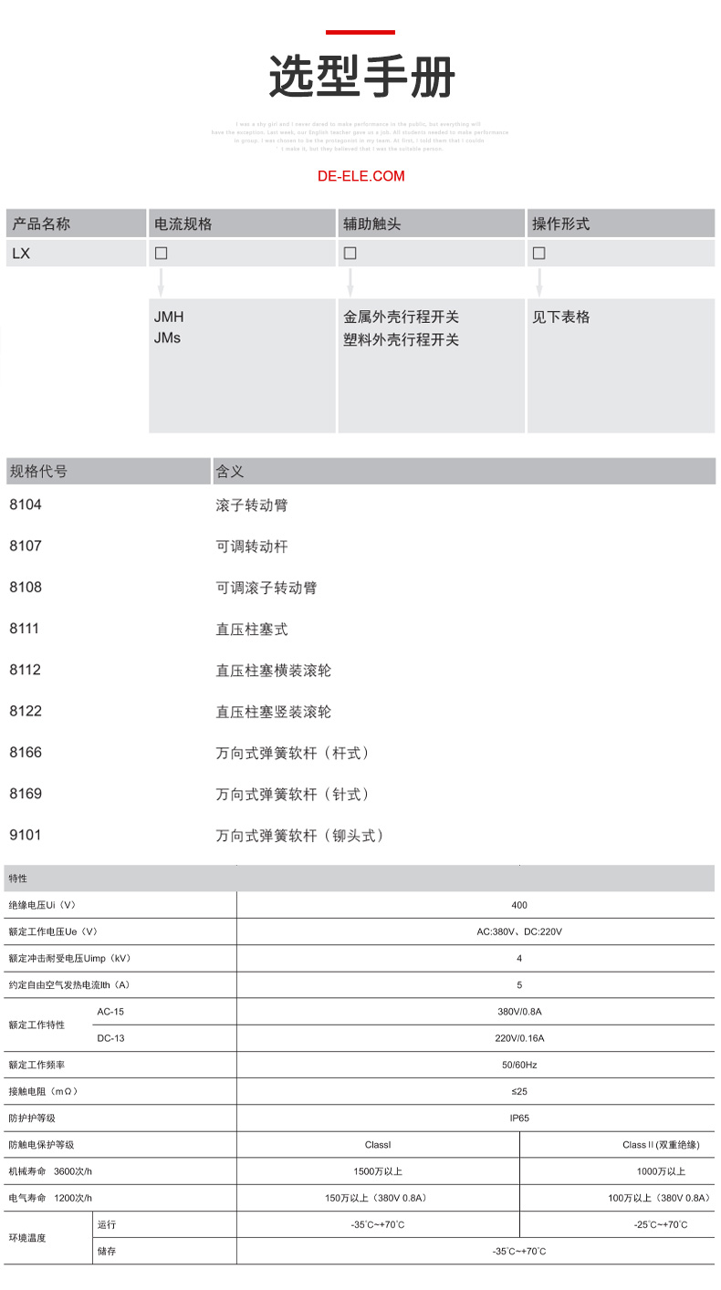 德力西LXJMS行程開關(guān) 限位開關(guān)微動(dòng)開關(guān) 8104滾輪式 搖臂式行程開關(guān) 8108轉(zhuǎn)動(dòng)桿式行程開關(guān) 柱塞式行程開關(guān)