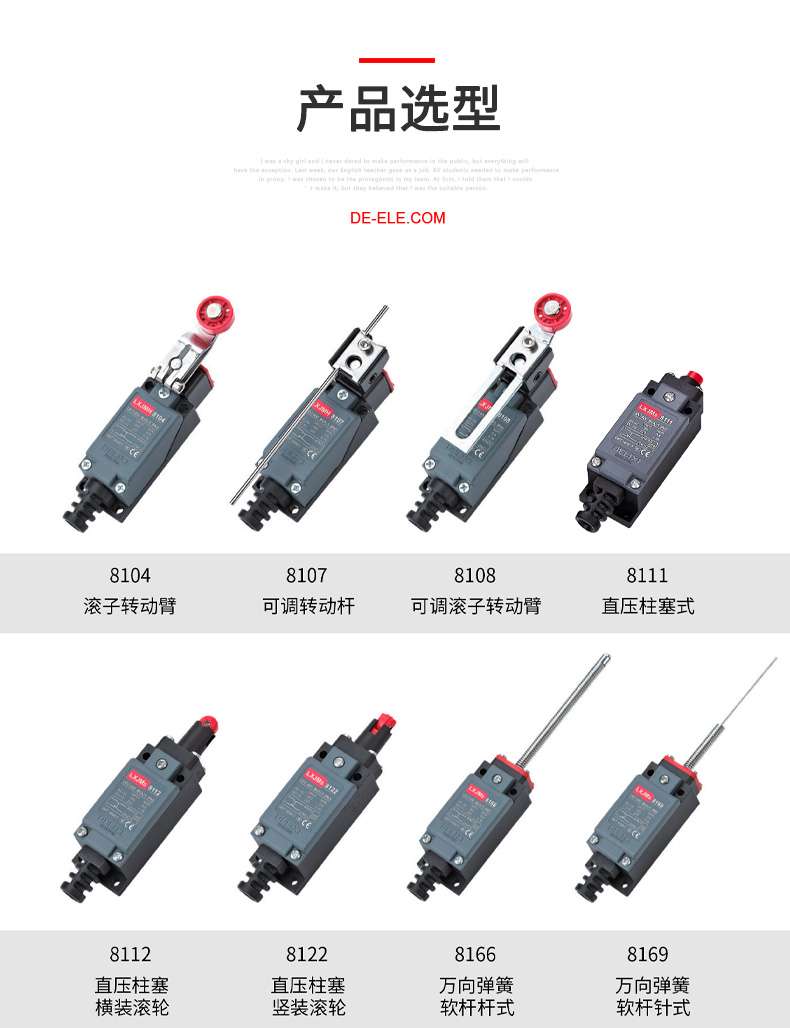 德力西LXJMS行程開關(guān) 限位開關(guān)微動(dòng)開關(guān) 8104滾輪式 搖臂式行程開關(guān) 8108轉(zhuǎn)動(dòng)桿式行程開關(guān) 柱塞式行程開關(guān)