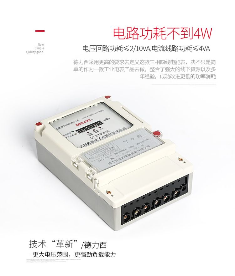 德力西預(yù)付費(fèi)電表 DTSY606三相預(yù)付費(fèi)插卡電表 德力西插卡預(yù)付費(fèi)電表 外置型內(nèi)置型可選 電流可選