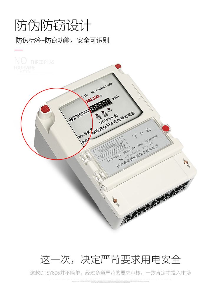 德力西預(yù)付費(fèi)電表 DTSY606三相預(yù)付費(fèi)插卡電表 德力西插卡預(yù)付費(fèi)電表 外置型內(nèi)置型可選 電流可選
