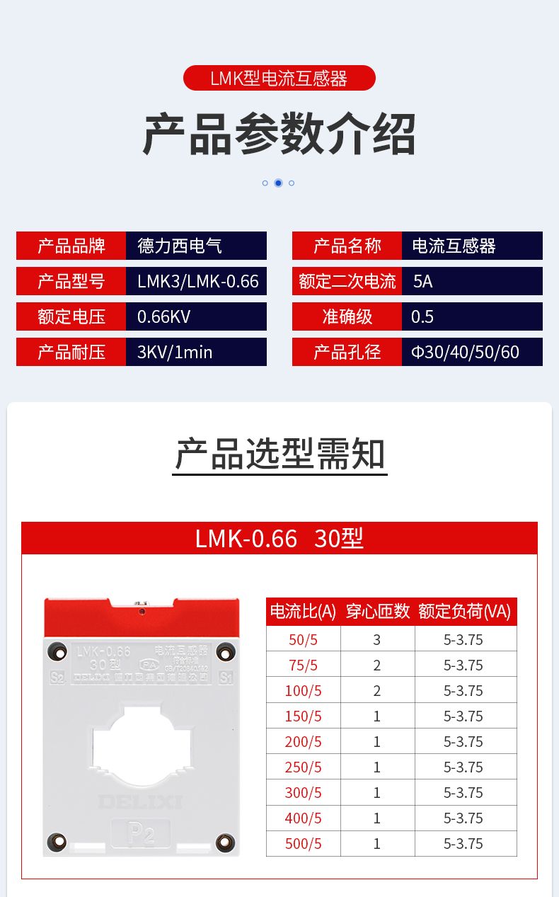 德力西LMK(BH)-0.66型精度0.5級(jí)電流互感器 電流比50-4000 1次穿心匝數(shù) 穿心母排銅排型電流互感器 部分規(guī)格需訂貨
