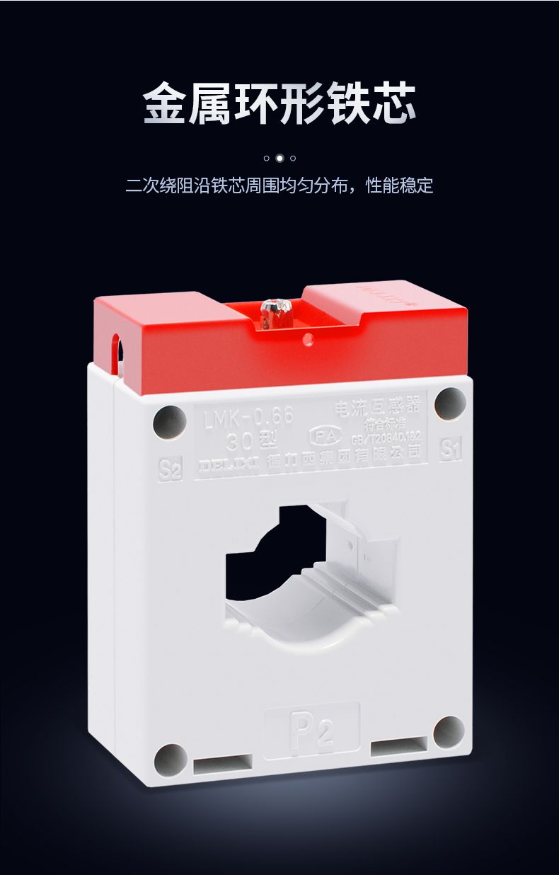德力西LMK(BH)-0.66型精度0.5級(jí)電流互感器 電流比50-4000 1次穿心匝數(shù) 穿心母排銅排型電流互感器 部分規(guī)格需訂貨