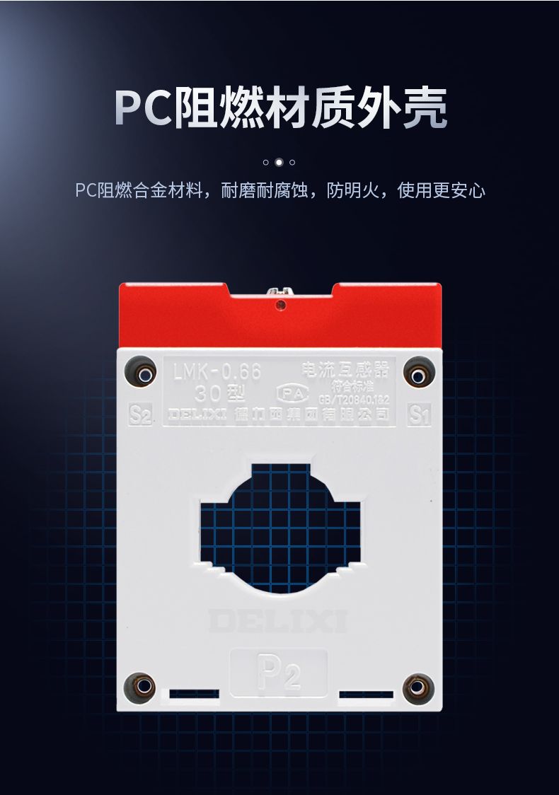 德力西LMK(BH)-0.66型精度0.5級(jí)電流互感器 電流比50-4000 1次穿心匝數(shù) 穿心母排銅排型電流互感器 部分規(guī)格需訂貨