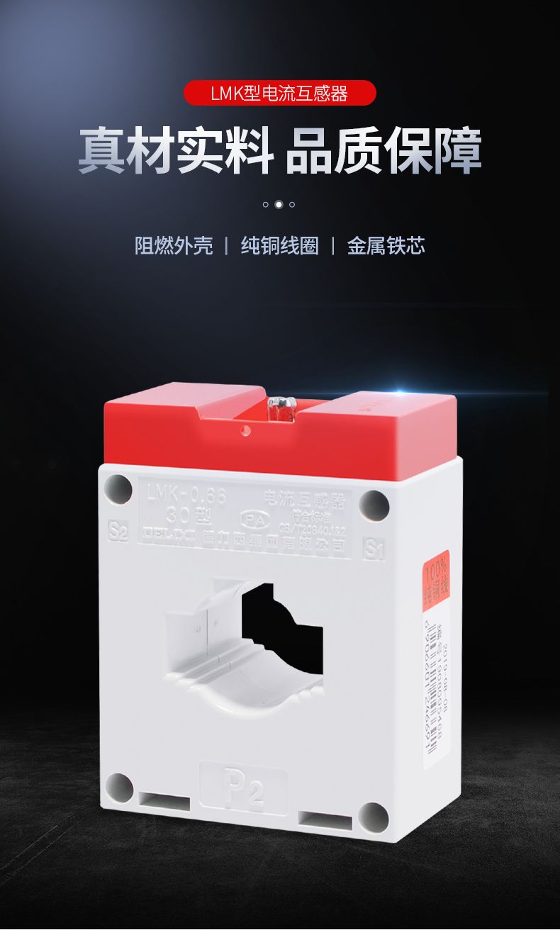 德力西LMK(BH)-0.66型精度0.5級(jí)電流互感器 電流比50-4000 1次穿心匝數(shù) 穿心母排銅排型電流互感器 部分規(guī)格需訂貨