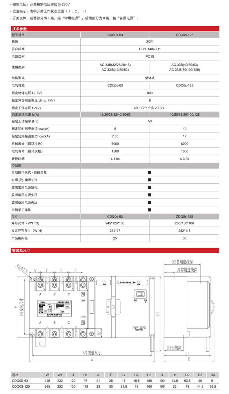 德力西CDQ0S雙電源自動(dòng)切換開(kāi)關(guān) PC級(jí)新款雙電源轉(zhuǎn)換開(kāi)關(guān) 尺寸小巧易安裝