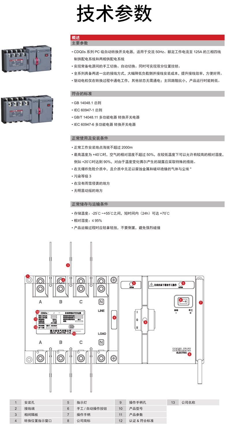 德力西CDQ0S雙電源自動(dòng)切換開(kāi)關(guān) PC級(jí)新款雙電源轉(zhuǎn)換開(kāi)關(guān) 尺寸小巧易安裝