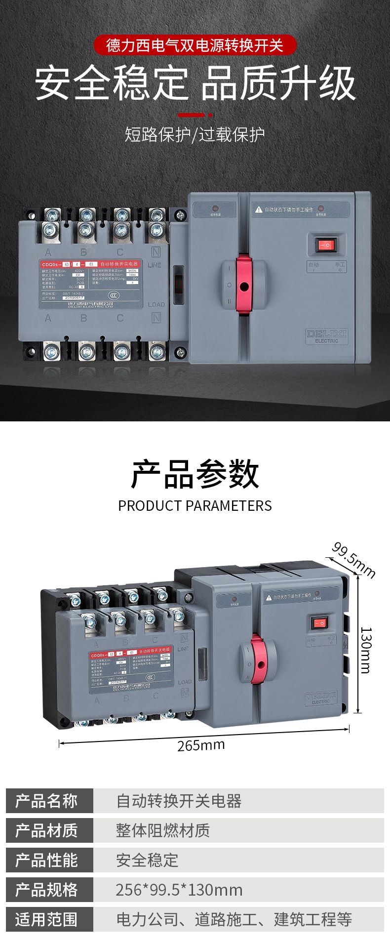 德力西CDQ0S雙電源自動(dòng)切換開(kāi)關(guān) PC級(jí)新款雙電源轉(zhuǎn)換開(kāi)關(guān) 尺寸小巧易安裝