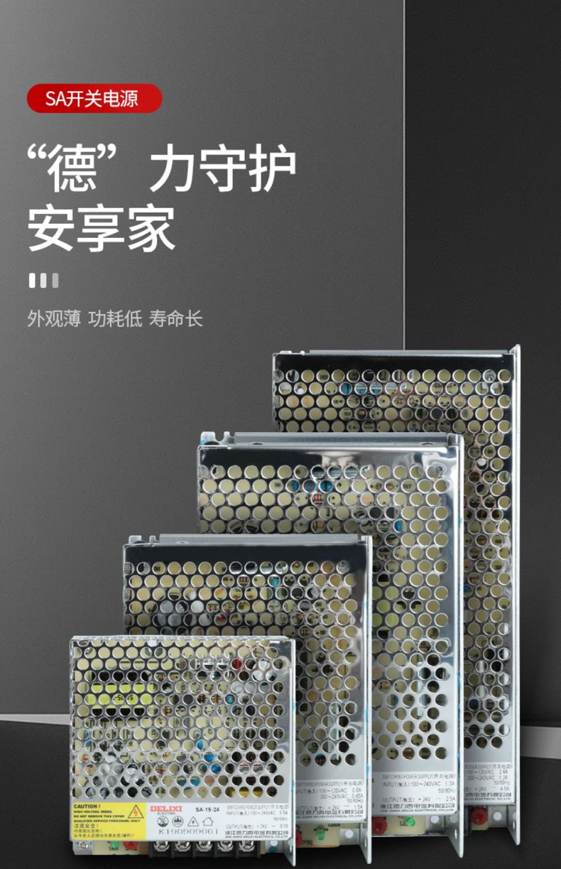 德力西SA開關電源 SA通用直流開關電源 德力西LED監(jiān)控電源 LED燈箱電源