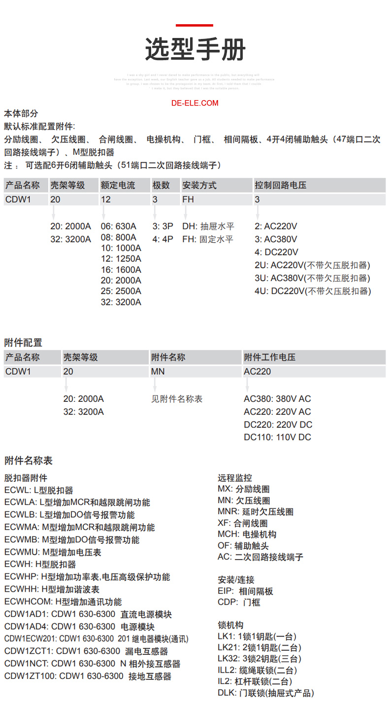 德力西CDW1-2000/3200/3極萬能式斷路器 德力西CDW1萬能式智能框架萬能斷路器 分為固定式和抽屜式 訂單產(chǎn)品