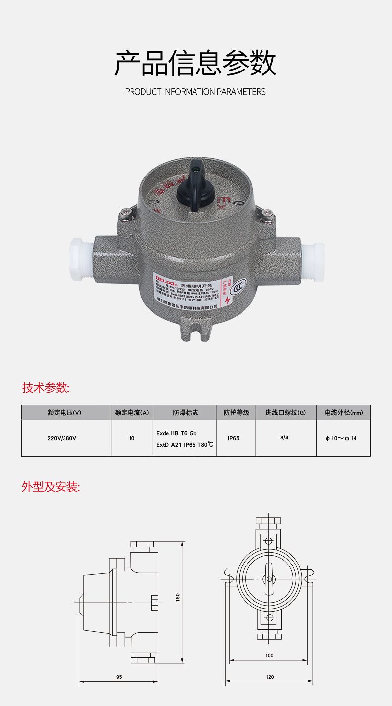 德力西SW-10防爆照明開關(guān) 壓鑄鋁合金外殼表面噴塑 增安型外殼 內(nèi)裝隔爆型照明開關(guān) 防塵防水 防護等級IP65