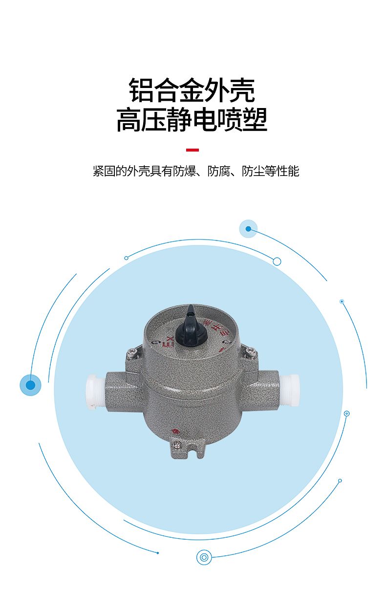 德力西SW-10防爆照明開關(guān) 壓鑄鋁合金外殼表面噴塑 增安型外殼 內(nèi)裝隔爆型照明開關(guān) 防塵防水 防護等級IP65
