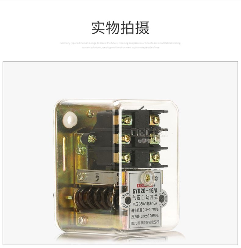 德力西氣壓自動(dòng)開關(guān)GYD20-16/C 壓強(qiáng)調(diào)節(jié)范圍0.6-1.5MPa 最大承受15公斤壓力