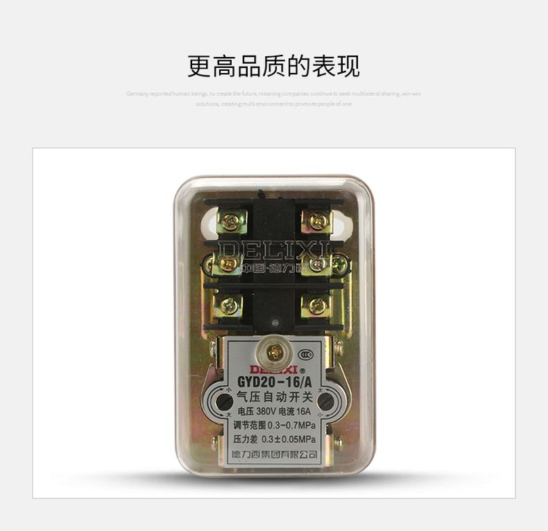 德力西氣壓自動(dòng)開關(guān)GYD20-16/C 壓強(qiáng)調(diào)節(jié)范圍0.6-1.5MPa 最大承受15公斤壓力
