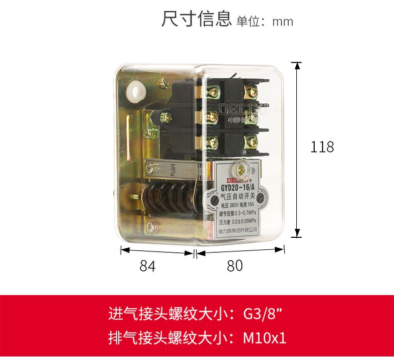 德力西氣壓自動(dòng)開關(guān)GYD20-16/C 壓強(qiáng)調(diào)節(jié)范圍0.6-1.5MPa 最大承受15公斤壓力