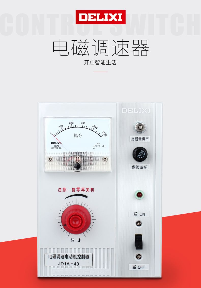 德力西電機調速器JD1A-90 45KW-90KW 電磁調速器 電動機調速控制器