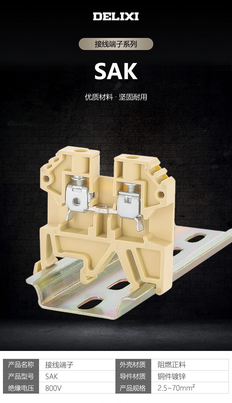 德力西SAK-2.5EN接線端子 SAK-2.5/4/6/10/16/35/70導(dǎo)軌組合式接線端子 JXB導(dǎo)軌式組合端子