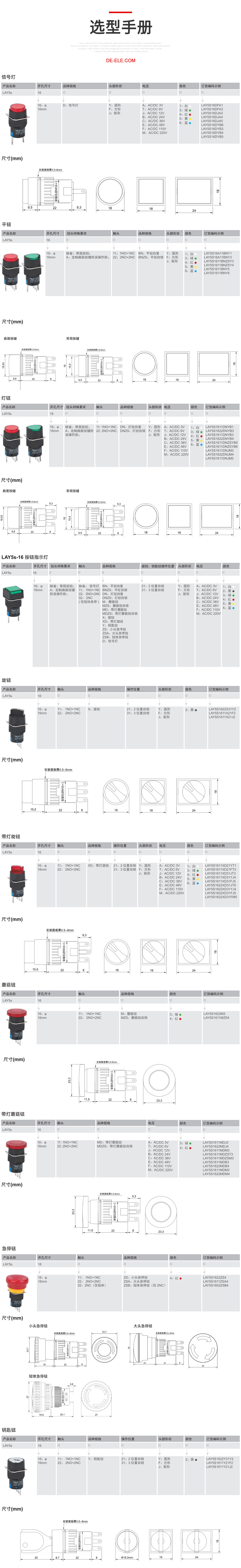 德力西LAY5s-16帶燈按鈕 LA16帶燈按鈕 自復(fù)位自鎖型 開孔16mm