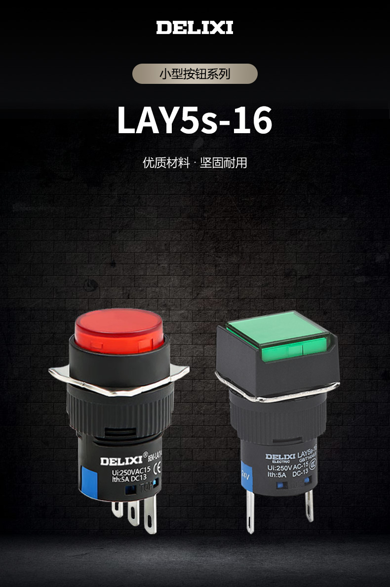 德力西LAY5s-16帶燈按鈕 LA16帶燈按鈕 自復(fù)位自鎖型 開孔16mm