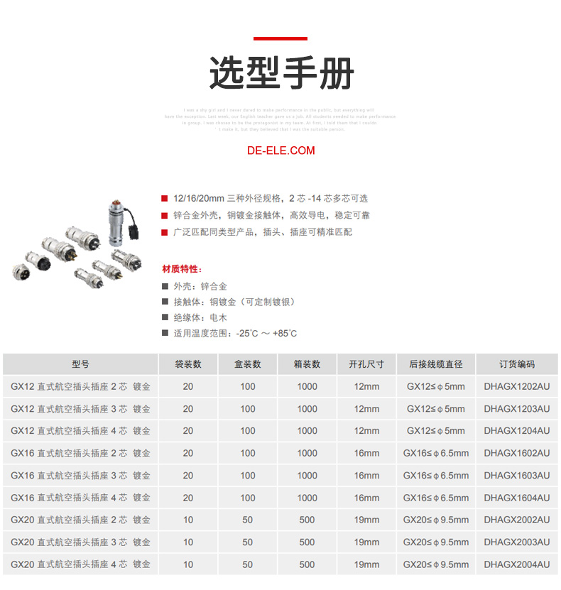 德力西GX航空插頭插座 鍍鋅航空插座插頭 2芯3芯4芯 外徑12mm/16mm/20mm