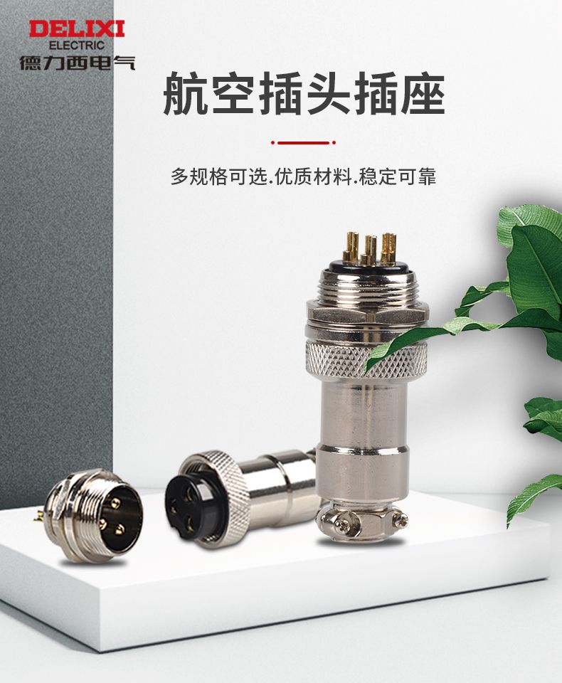 德力西GX航空插頭插座 鍍鋅航空插座插頭 2芯3芯4芯 外徑12mm/16mm/20mm