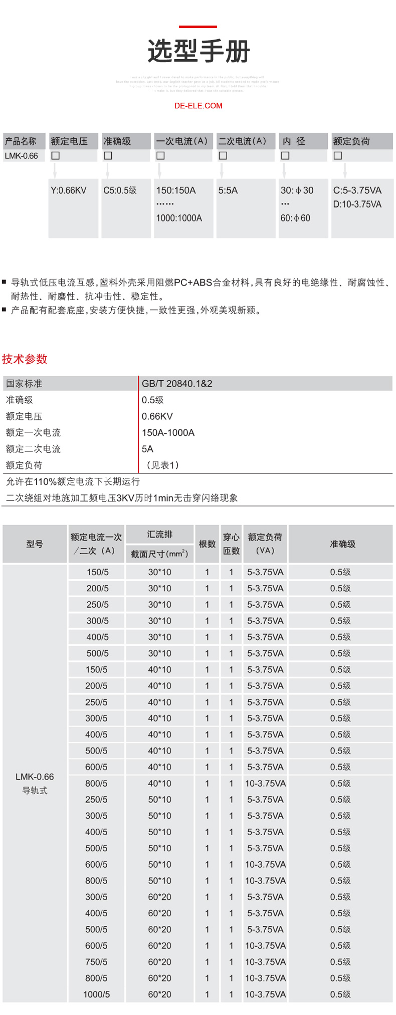德力西LMK-0.66 0.5級(jí)導(dǎo)軌式互感器 導(dǎo)軌式低壓電流互感器 導(dǎo)軌電流互感器 定制產(chǎn)品