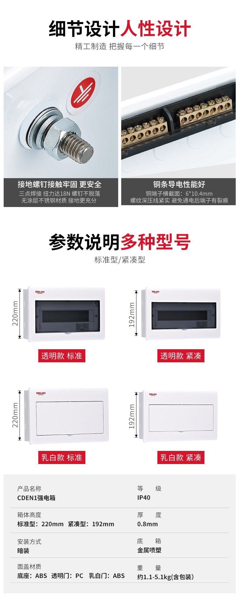 德力西CDEN1照明配電箱ABS乳白面蓋4~42回路 暗裝乳白色活動門 靜電噴塑冷軋鋼板