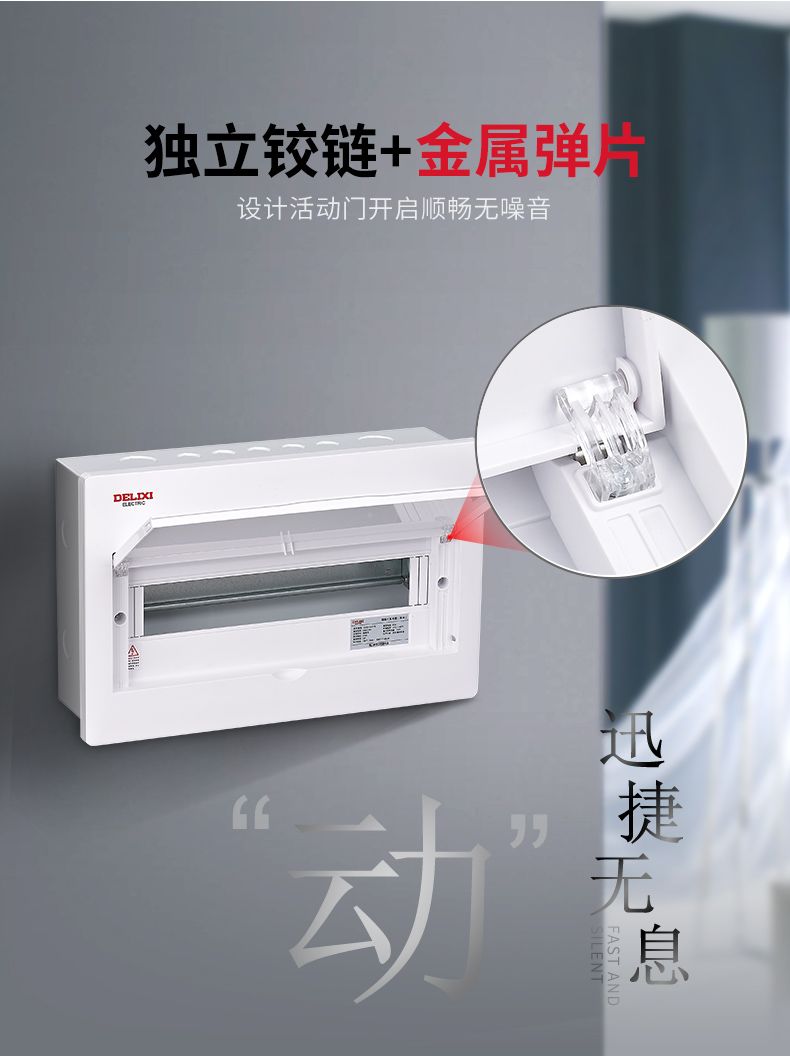 德力西CDEN1照明配電箱ABS乳白面蓋4~42回路 暗裝乳白色活動門 靜電噴塑冷軋鋼板