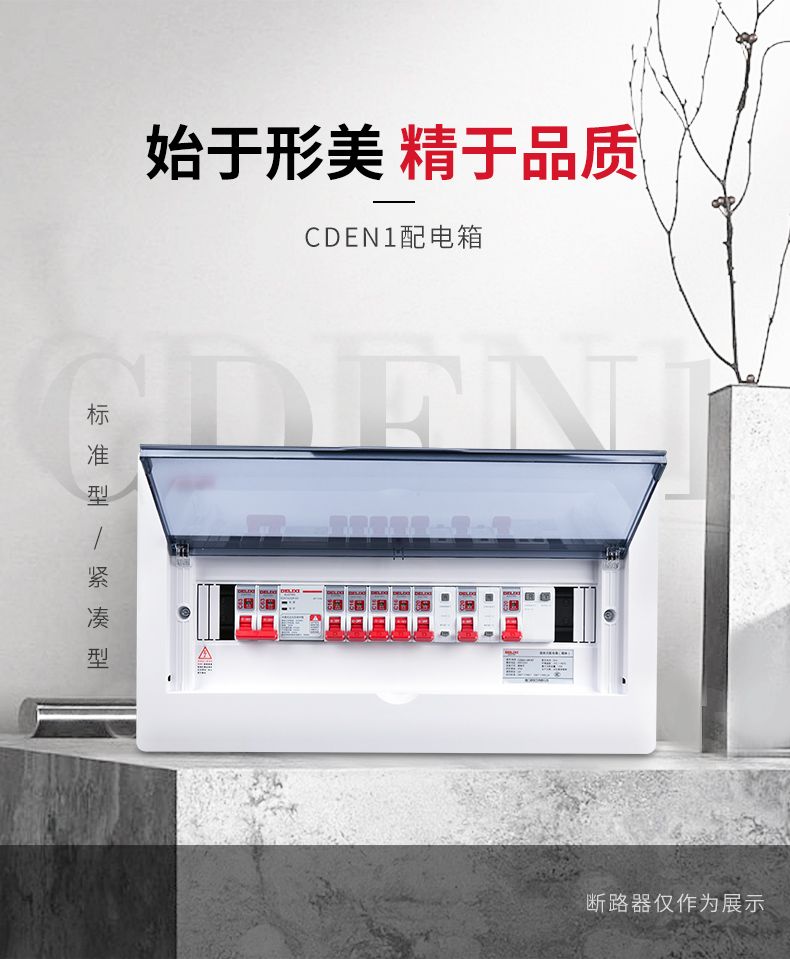 德力西CDEN1照明配電箱ABS乳白面蓋4~42回路 暗裝乳白色活動門 靜電噴塑冷軋鋼板