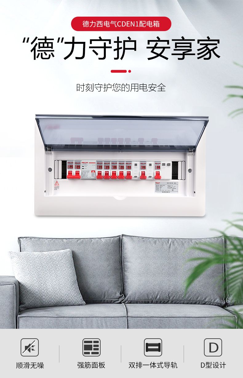 德力西CDEN1照明配電箱ABS乳白面蓋4~42回路 暗裝乳白色活動門 靜電噴塑冷軋鋼板