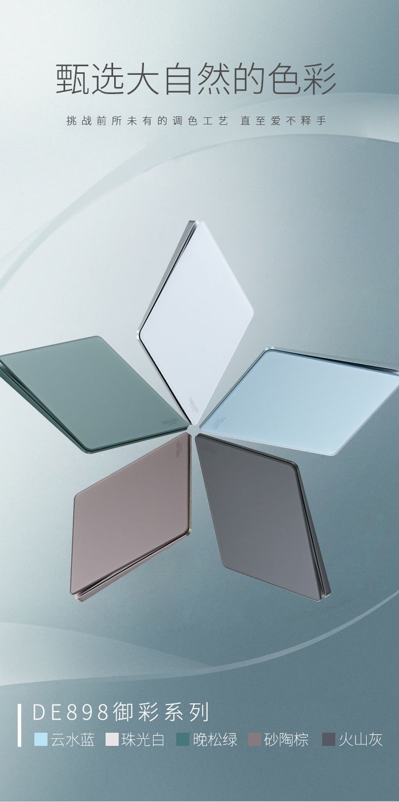 德力西DE898御彩超薄開(kāi)關(guān)插座火山灰/珠光白/晚松綠/云水藍(lán)/砂陶棕 超薄磨砂玻璃86型五孔插座USB開(kāi)關(guān)TypeC插座