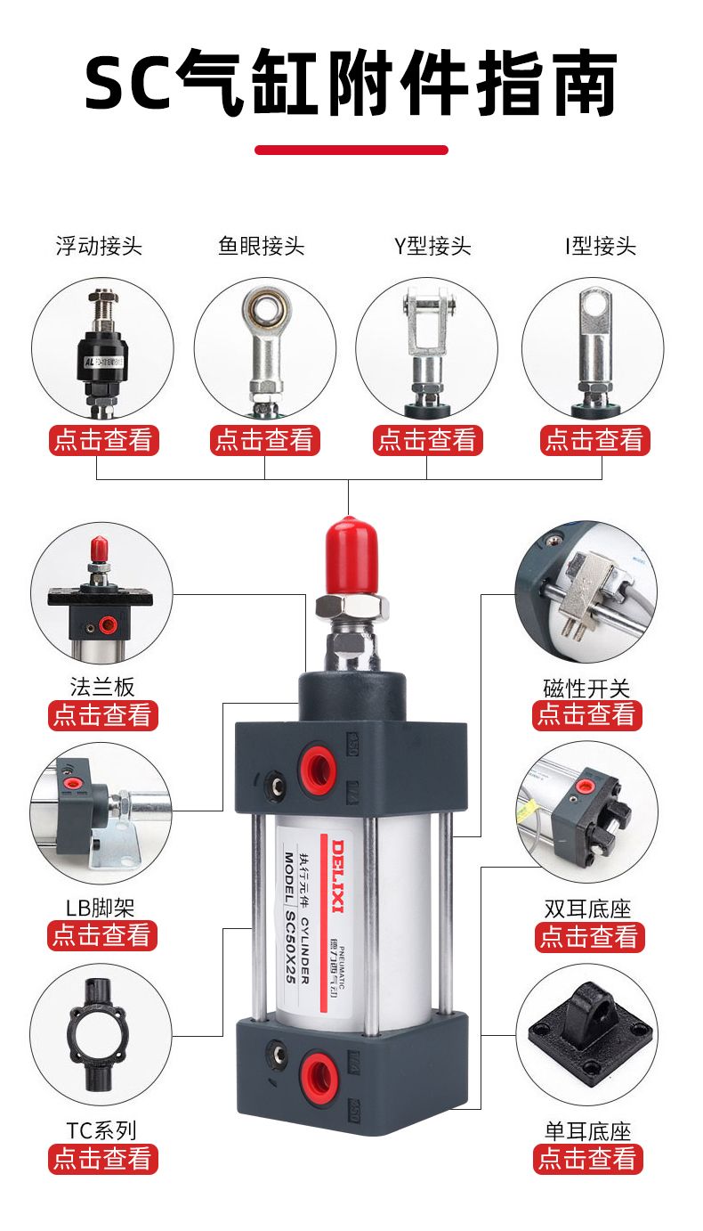 德力西SC氣缸 德力西氣缸 標準復動型氣缸 默認不帶磁不帶安裝支架 可定制帶磁氣缸 可搭配CS1-F/CS1-U磁性開關
