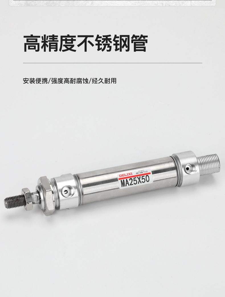 德力西MA不銹鋼迷你氣缸 德力西MA系列氣缸 默認不帶磁 可按需定制