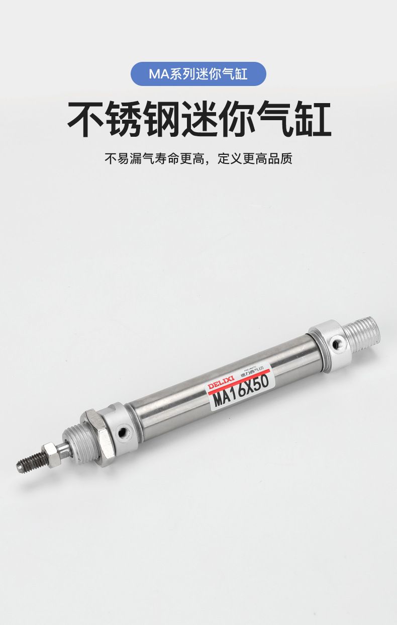 德力西MA不銹鋼迷你氣缸 德力西MA系列氣缸 默認不帶磁 可按需定制