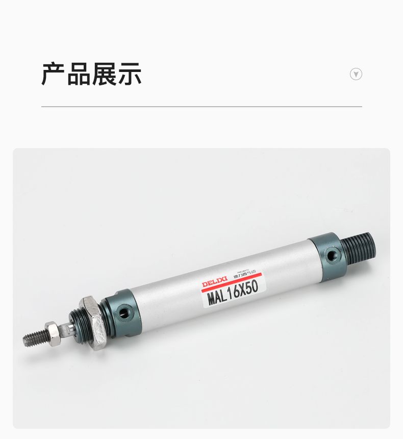 德力西MAL鋁合金迷你氣缸 德力西鋁合金氣缸 默認(rèn)不帶磁 多種規(guī)格耐高溫 可按需定制