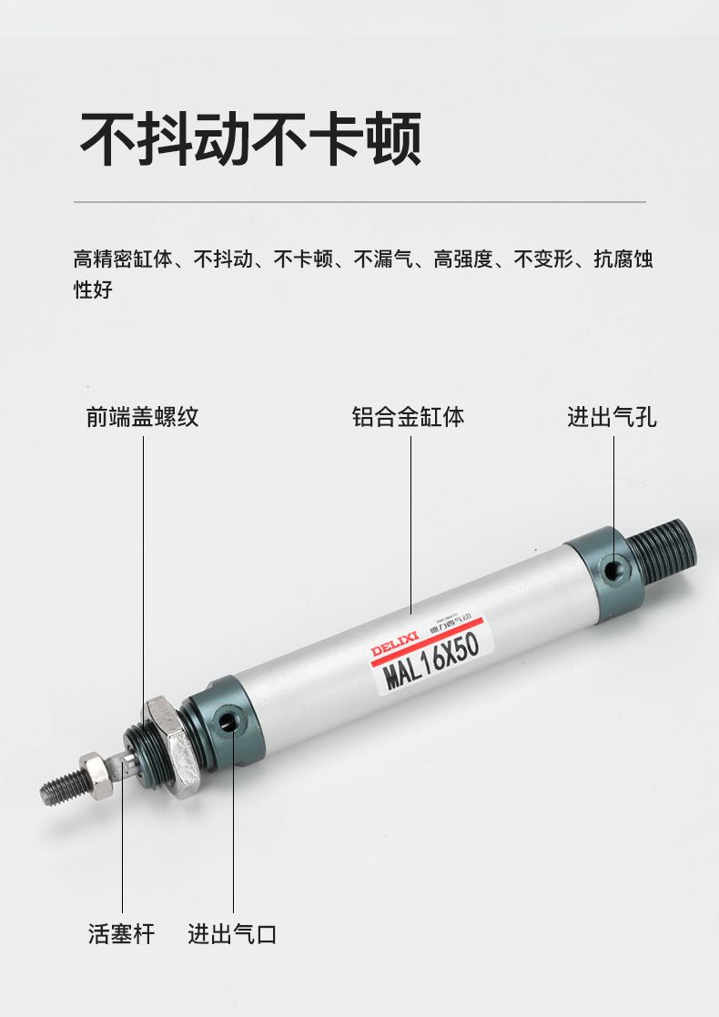 德力西MAL鋁合金迷你氣缸 德力西鋁合金氣缸 默認(rèn)不帶磁 多種規(guī)格耐高溫 可按需定制