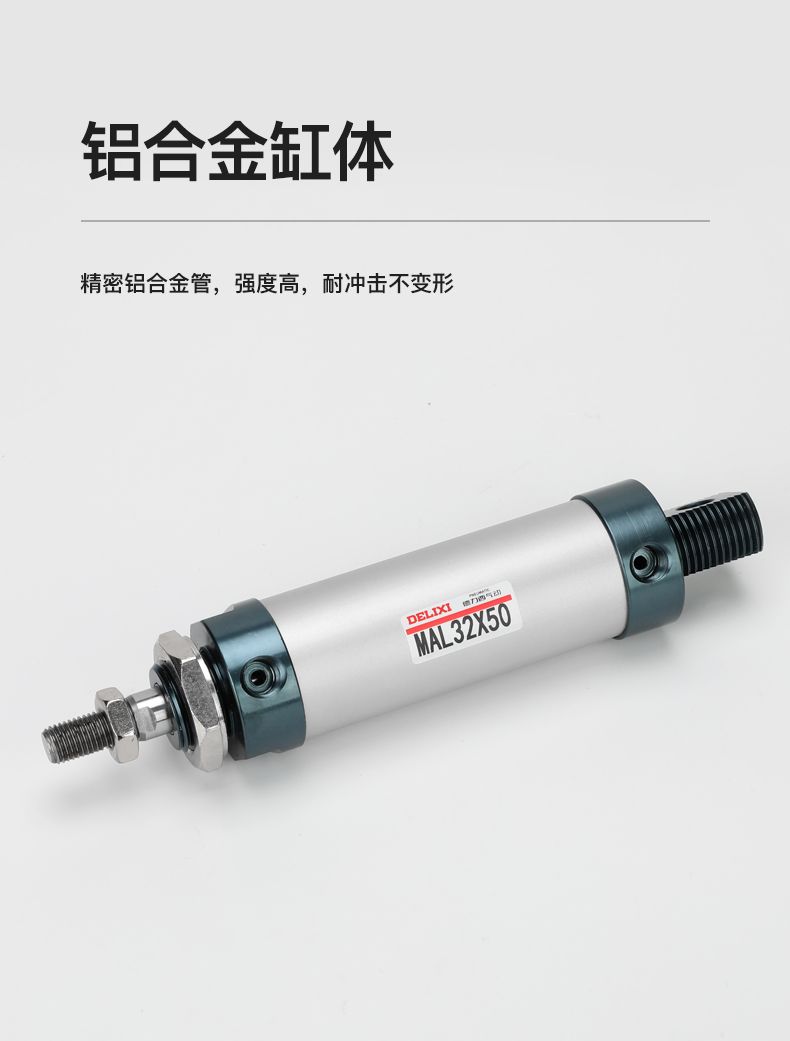 德力西MAL鋁合金迷你氣缸 德力西鋁合金氣缸 默認(rèn)不帶磁 多種規(guī)格耐高溫 可按需定制