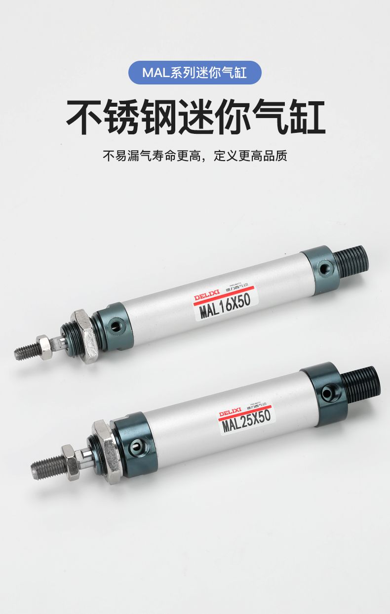 德力西MAL鋁合金迷你氣缸 德力西鋁合金氣缸 默認(rèn)不帶磁 多種規(guī)格耐高溫 可按需定制
