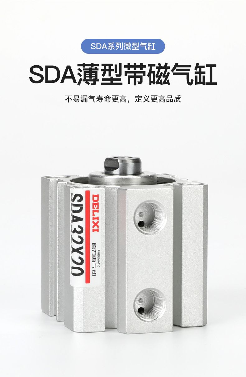 德力西SDA氣缸 德力西SDA薄型迷你微型氣缸 德力西復(fù)動型薄型氣缸 默認不帶磁 可定制帶磁SDA氣缸 可按需定制