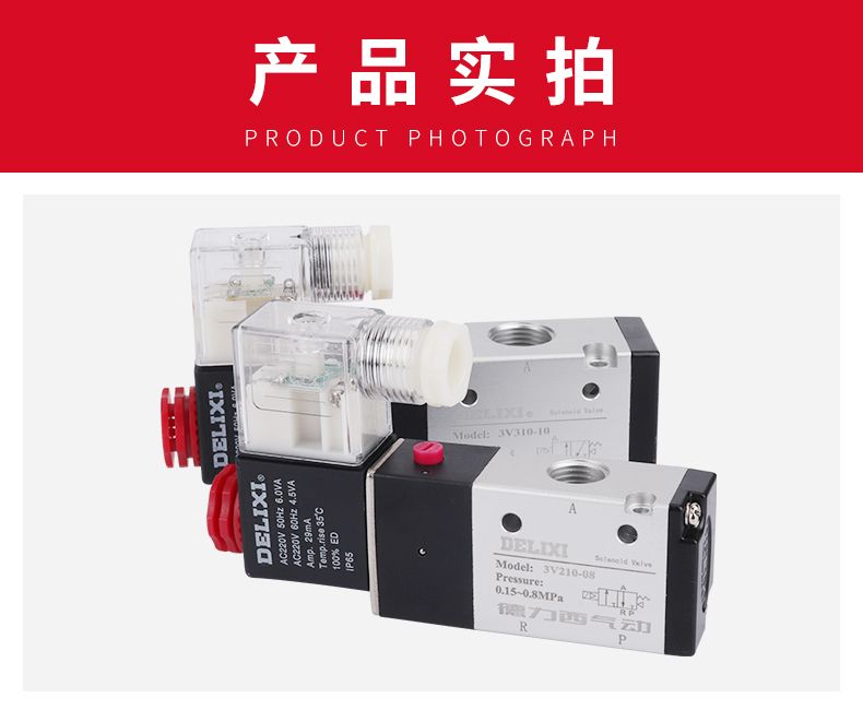 德力西3V210-08二位三通電磁閥 換向閥 常閉型 電磁換向閥 電控換向閥 仿亞德客款
