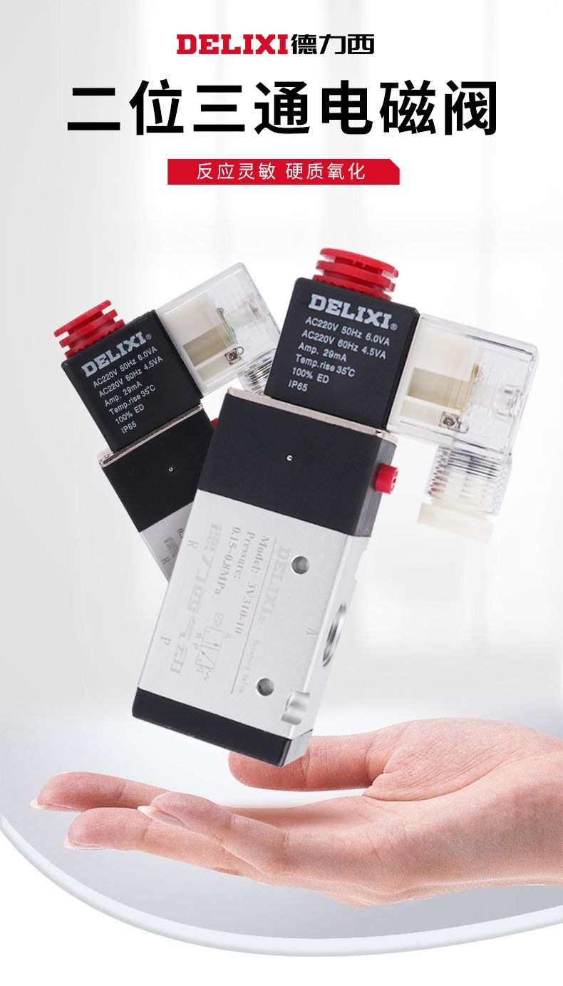 德力西3V210-08二位三通電磁閥 換向閥 常閉型 電磁換向閥 電控換向閥 仿亞德客款