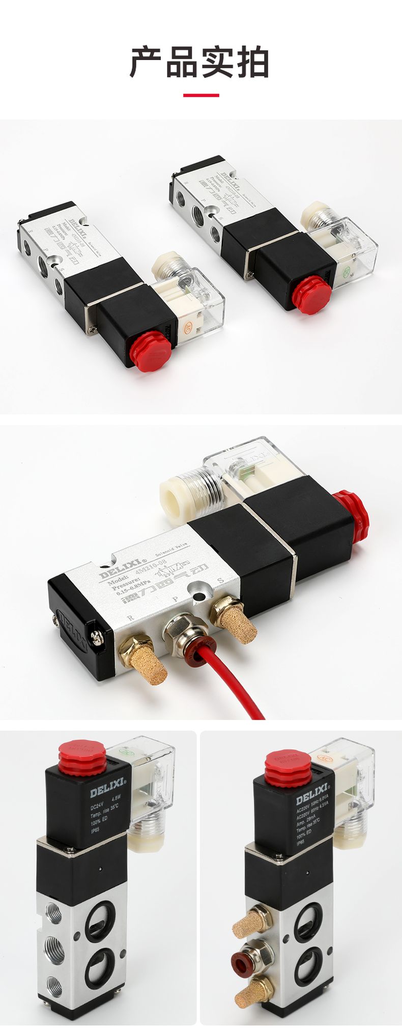 德力西4M210板式電磁閥 氣動控制閥4M310電子換向閥 板式執(zhí)行器電磁閥