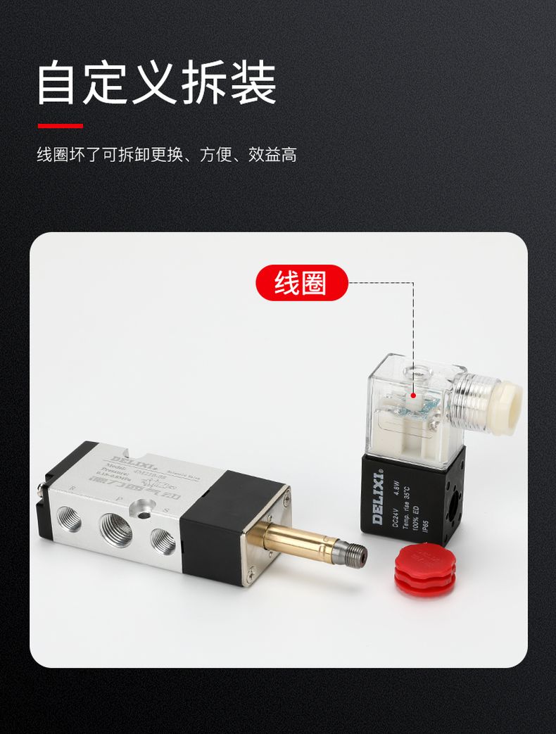 德力西4M210板式電磁閥 氣動控制閥4M310電子換向閥 板式執(zhí)行器電磁閥