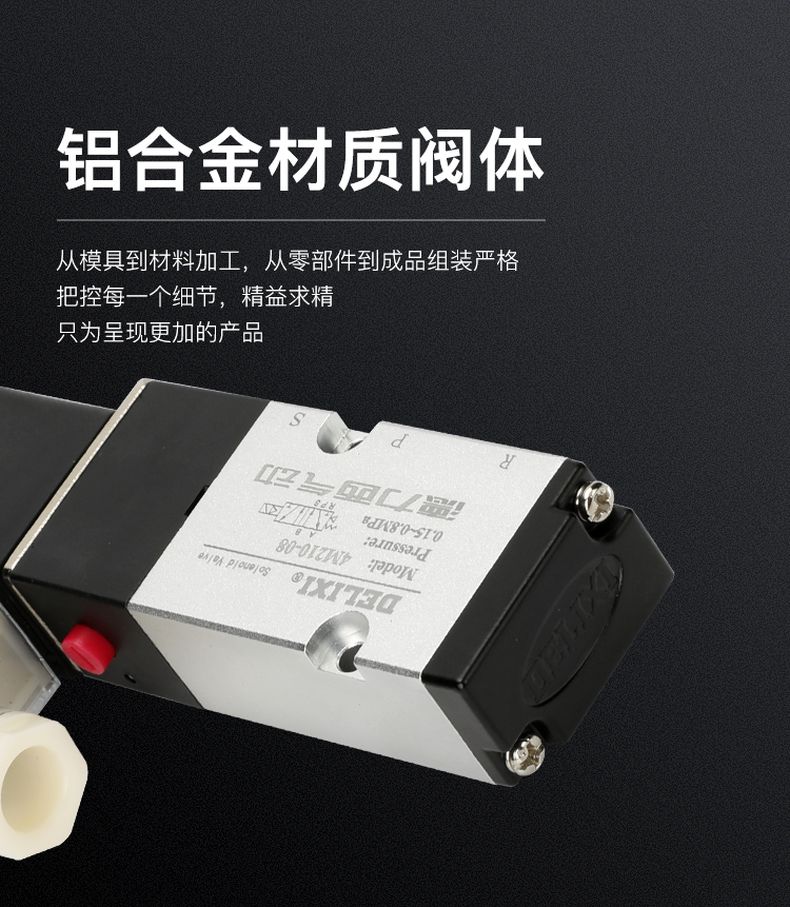 德力西4M210板式電磁閥 氣動控制閥4M310電子換向閥 板式執(zhí)行器電磁閥