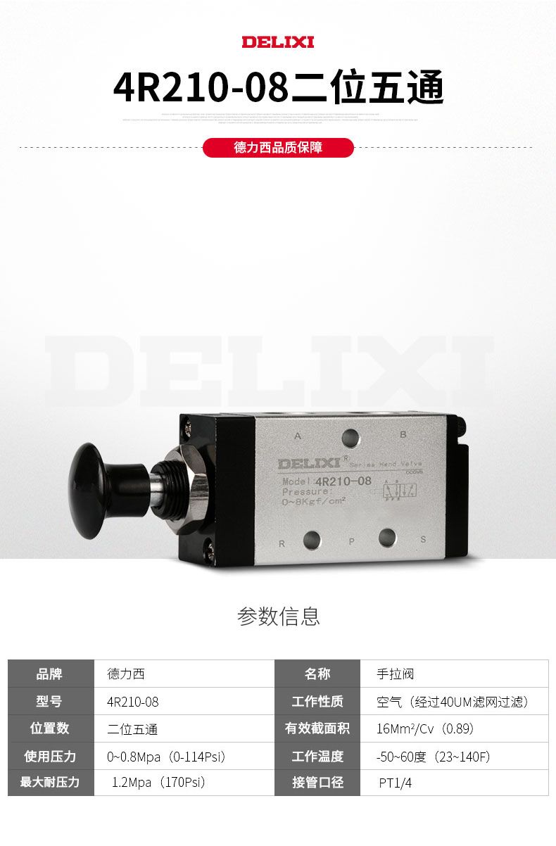 德力西4R210手拉閥 2位3通手拉閥機械閥 4R系列手動氣閥氣動開關機械手操閥