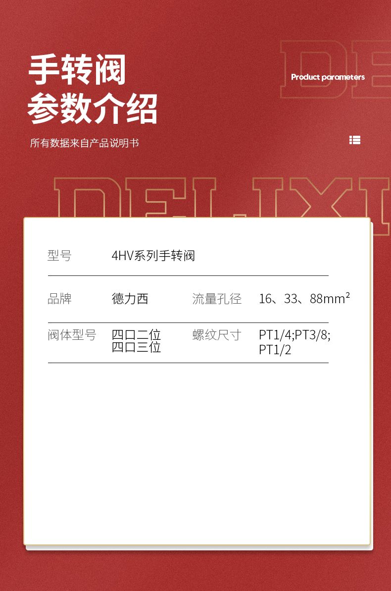 德力西4HV手轉(zhuǎn)閥 三位四通換向閥 二位4HV210氣動(dòng)開關(guān)手動(dòng)閥